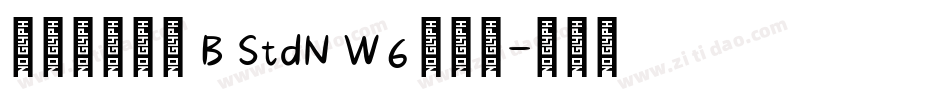 ＤＦ甲金文体 B StdN W6手机版字体转换